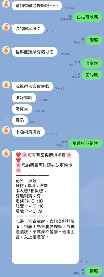 波妞