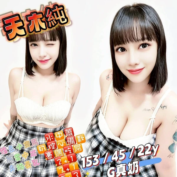 天木純