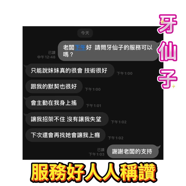 牙仙子實照_2