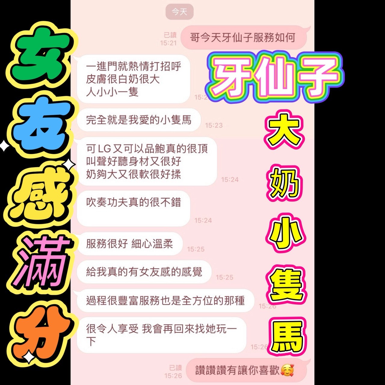 牙仙子實照_12