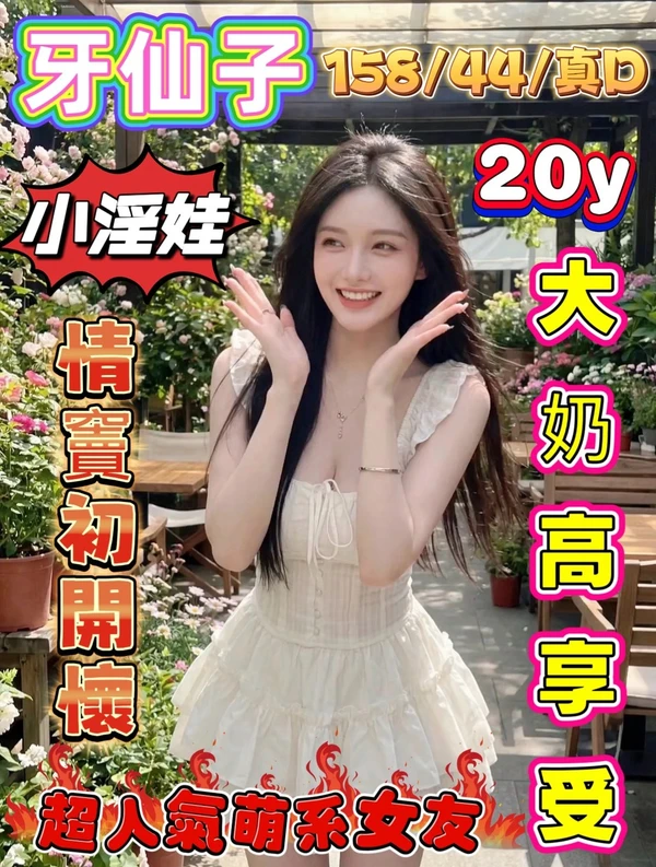 牙仙子實照_8