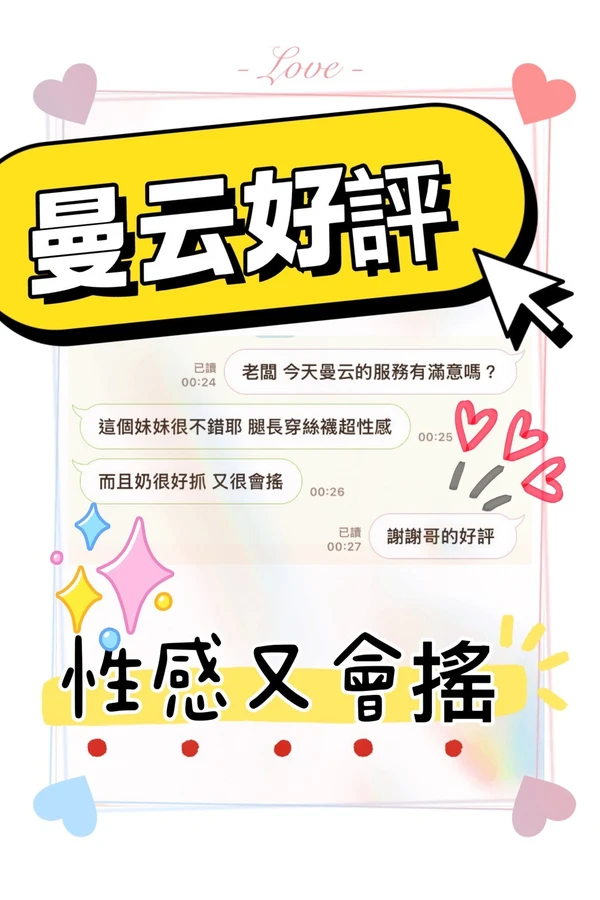 曼云實照_3