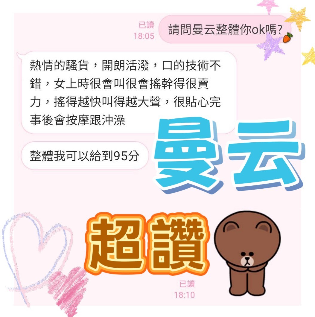 曼云實照_8