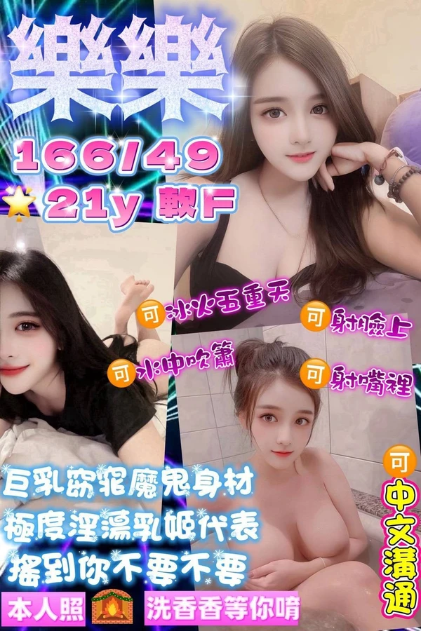 樂樂實照_2
