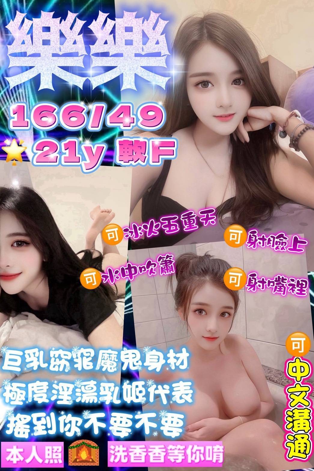 樂樂實照_5
