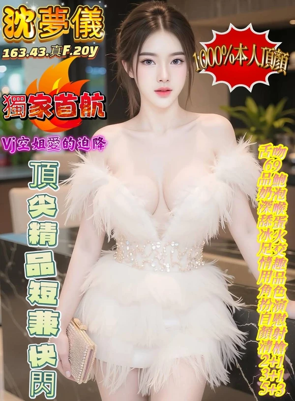 沈夢儀實照_2