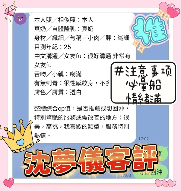 沈夢儀實照_3