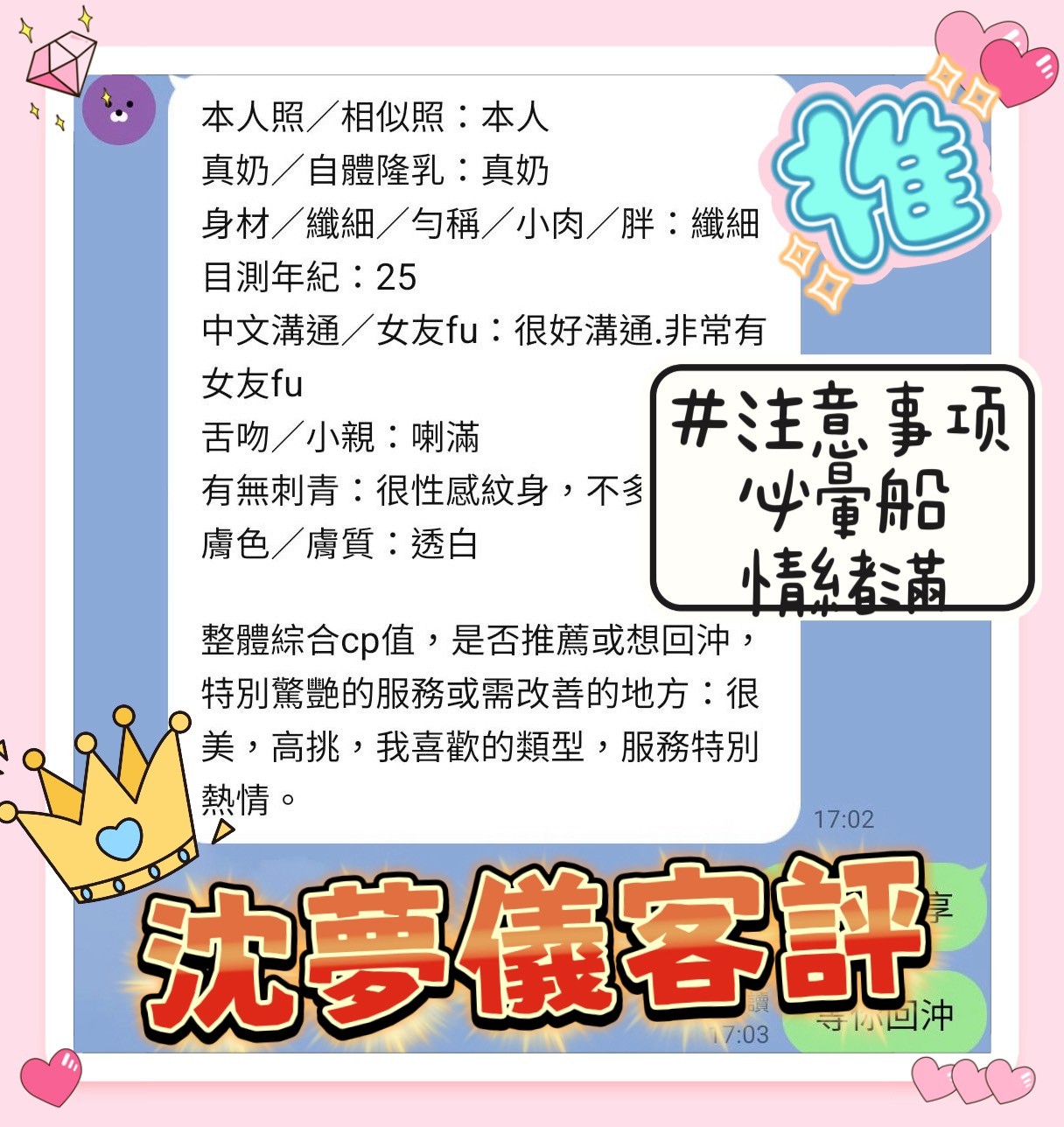 沈夢儀實照_7