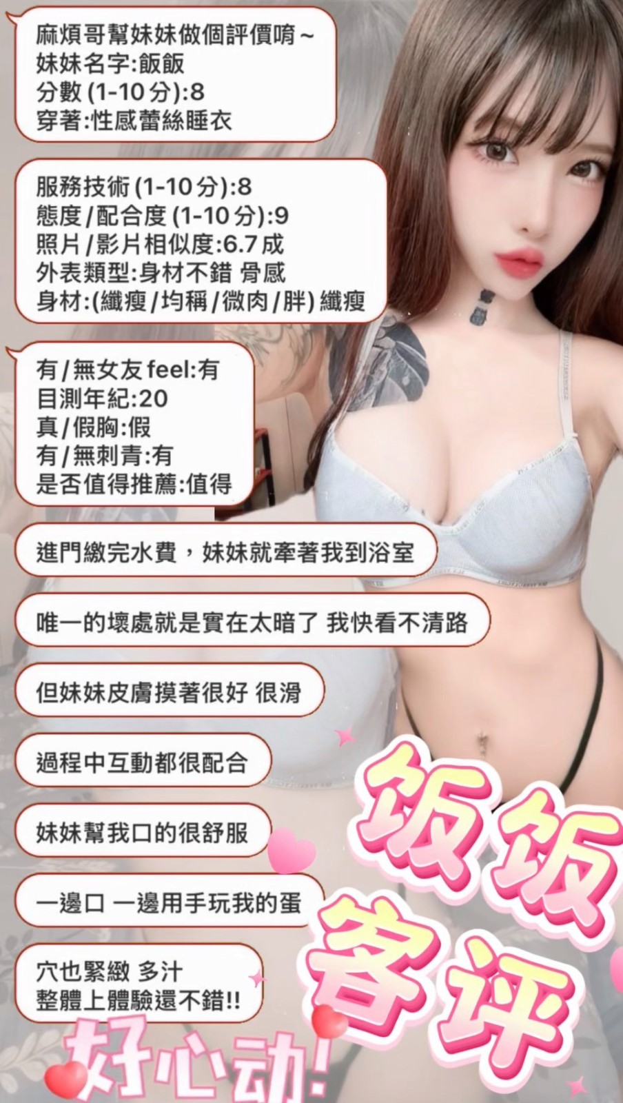 飯飯實照_10