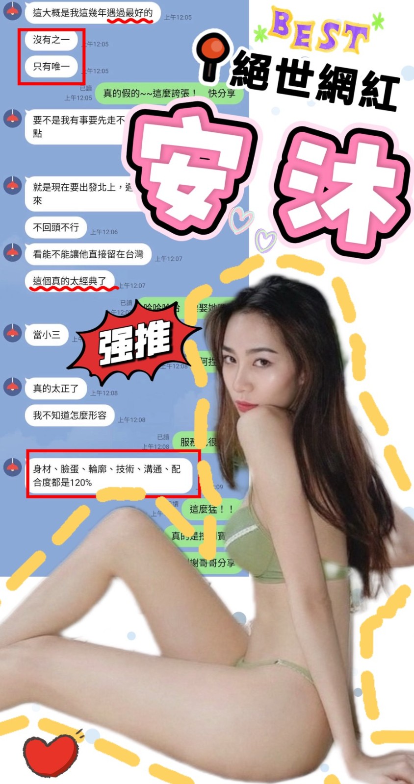 安沐實照_5