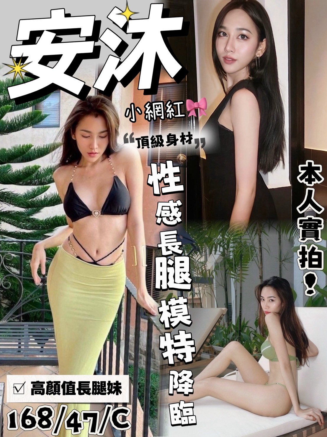 安沐實照_6