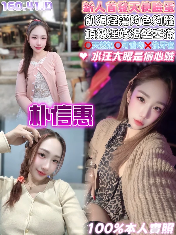 朴信惠