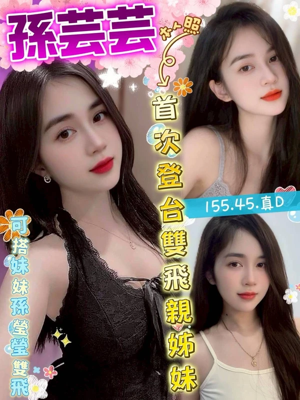 孫芸芸