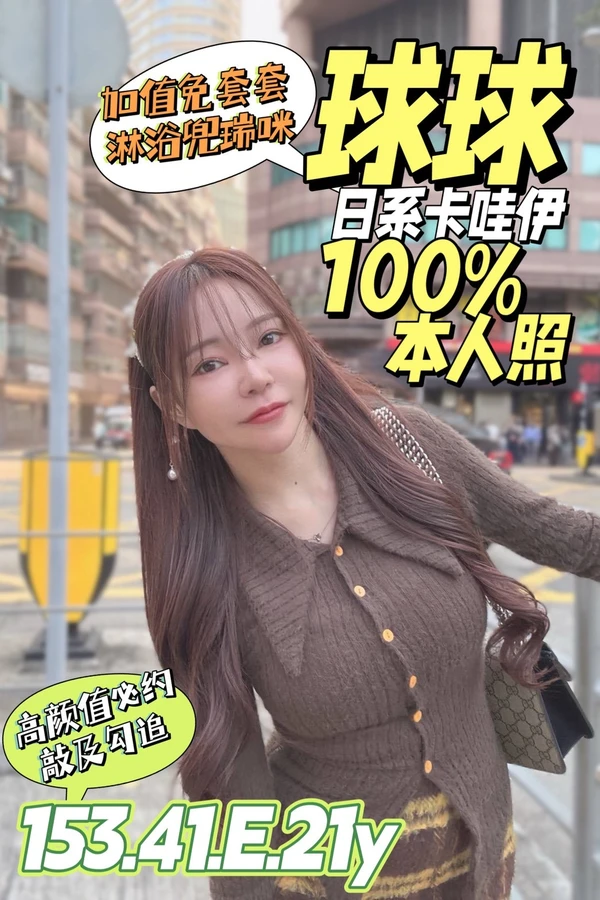 球球實照_2
