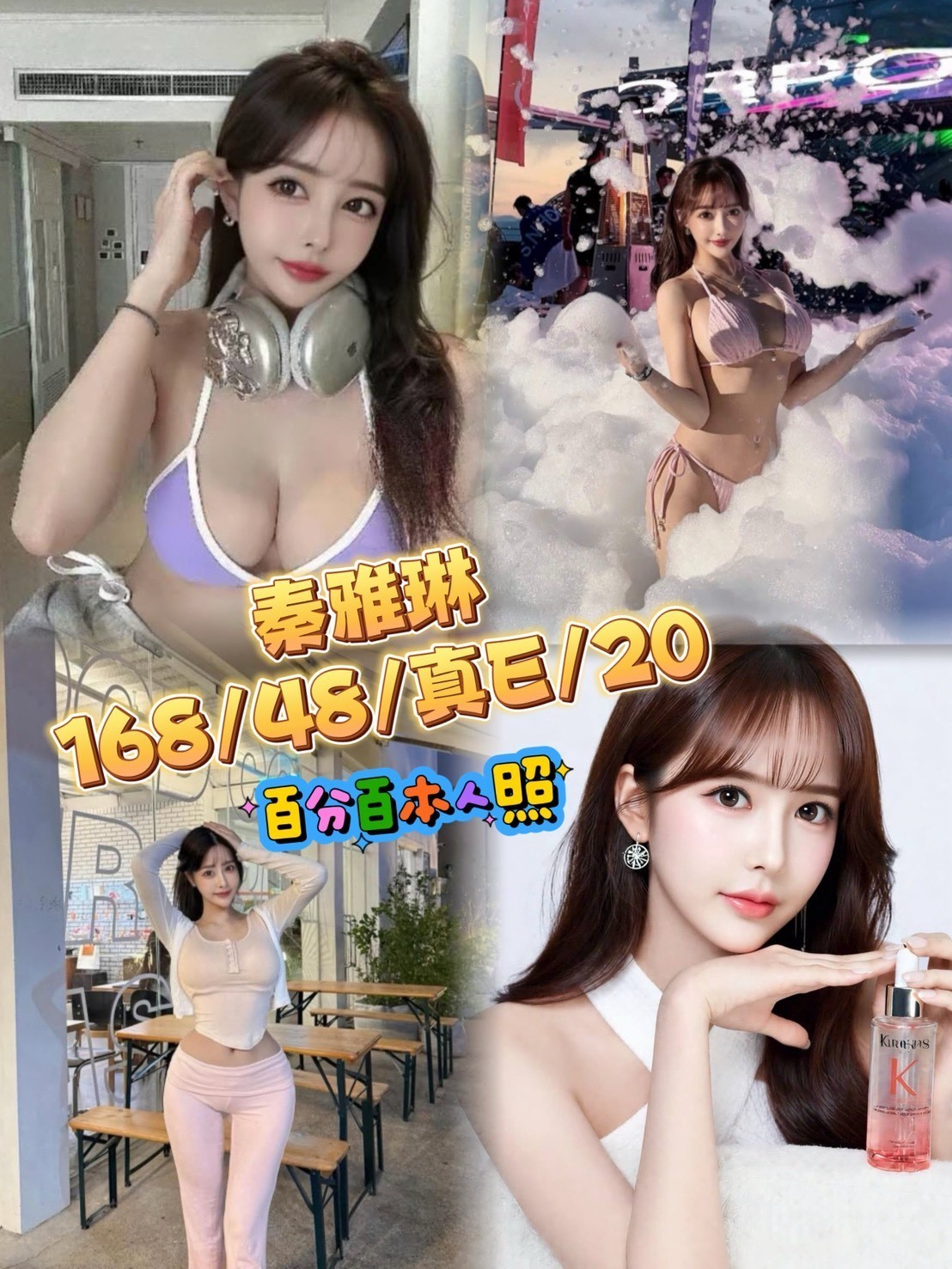 秦雅琳實照_7