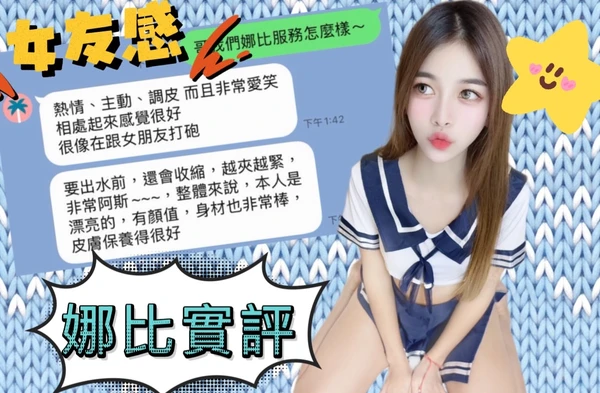 娜比實照_3
