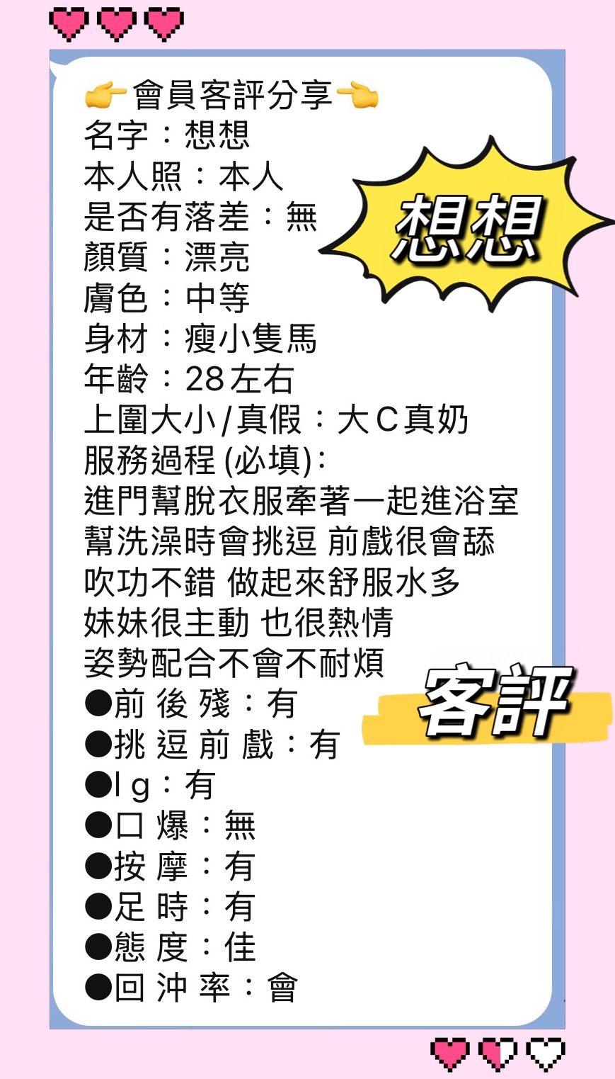 想想實照_4