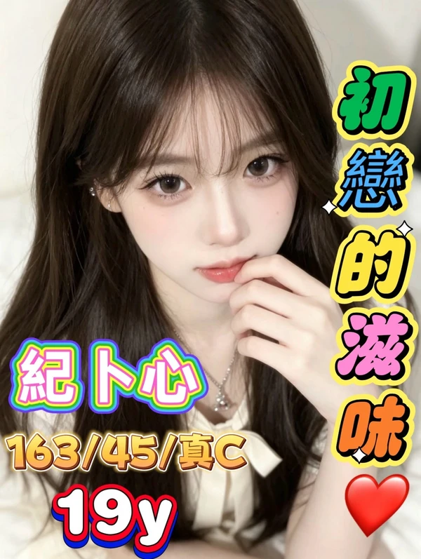 紀卜心實照_5