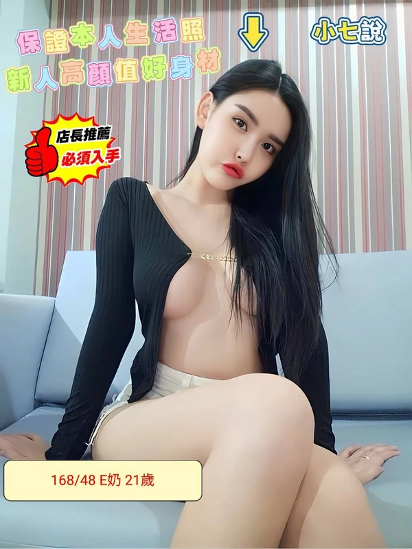 小七說