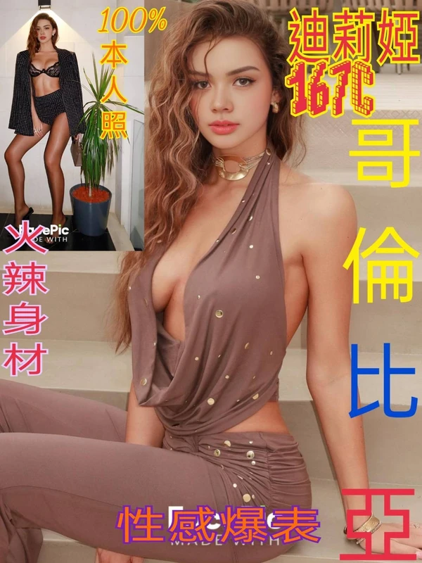 迪莉婭
