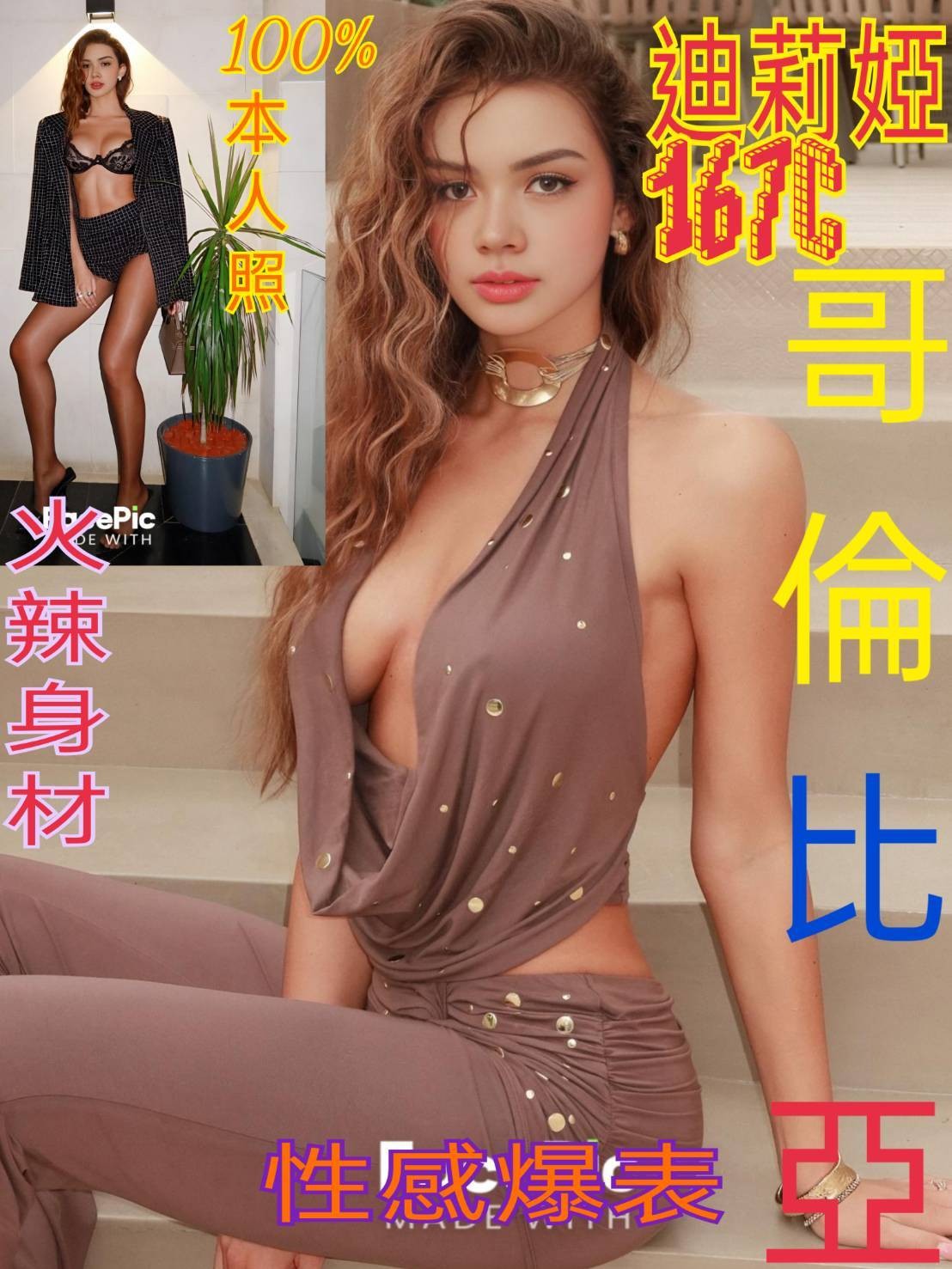 迪莉婭實照_2