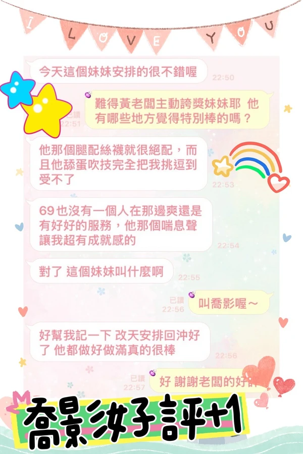 喬影