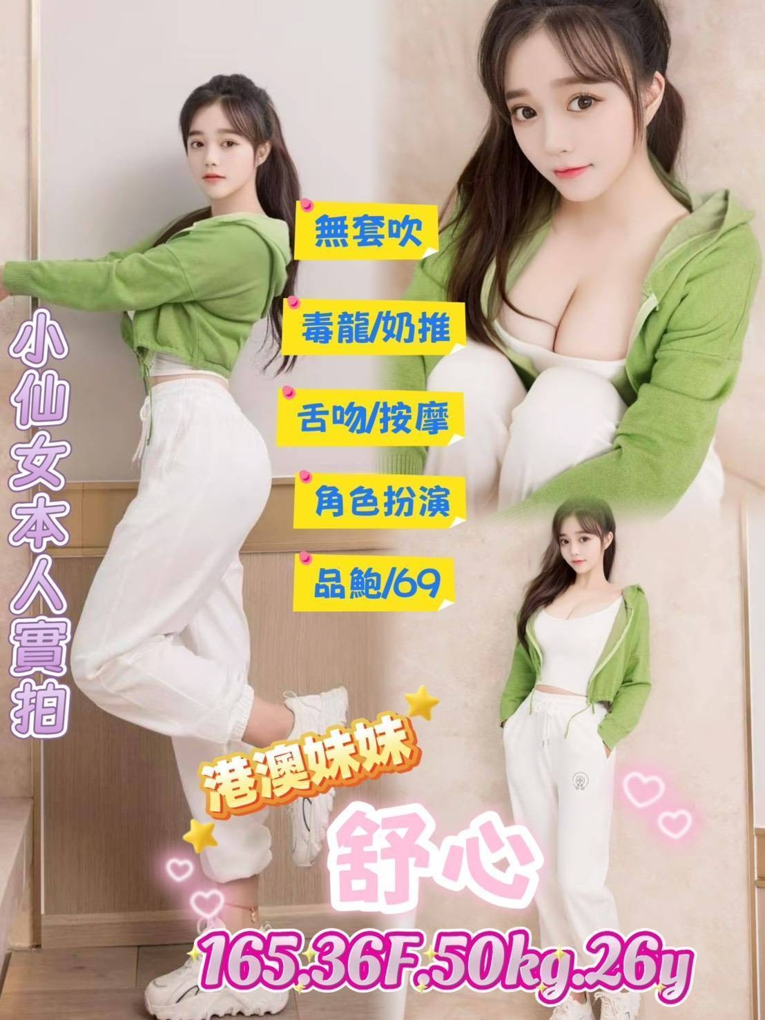 舒心實照_2