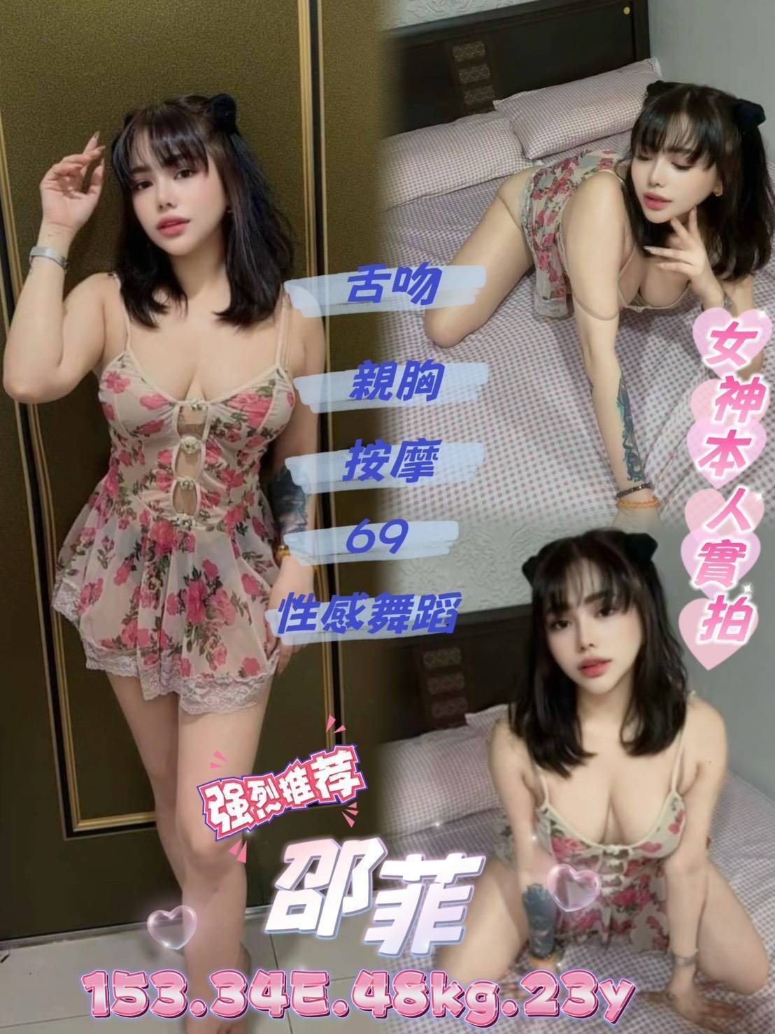 邵菲實照_2