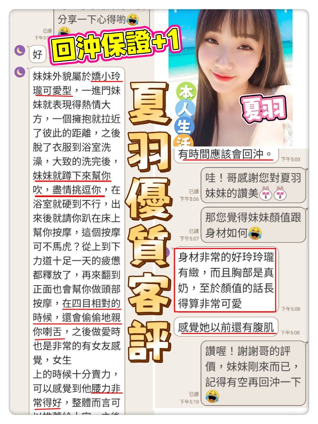 夏羽實照_6