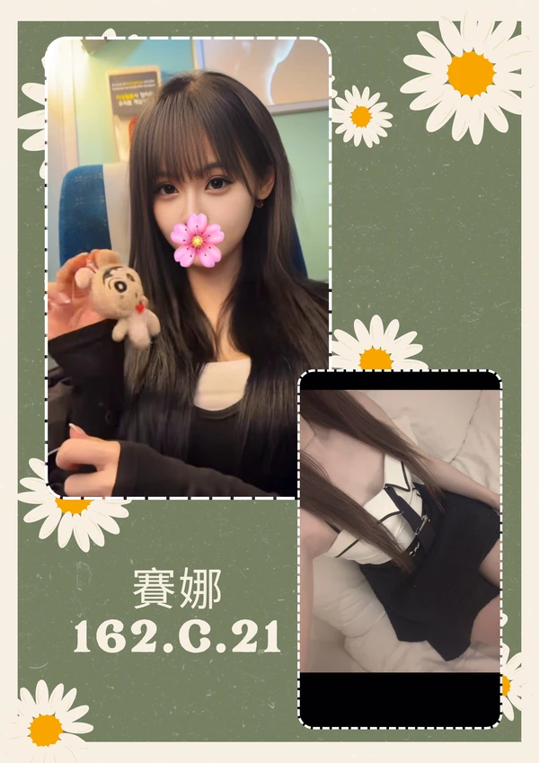 賽娜