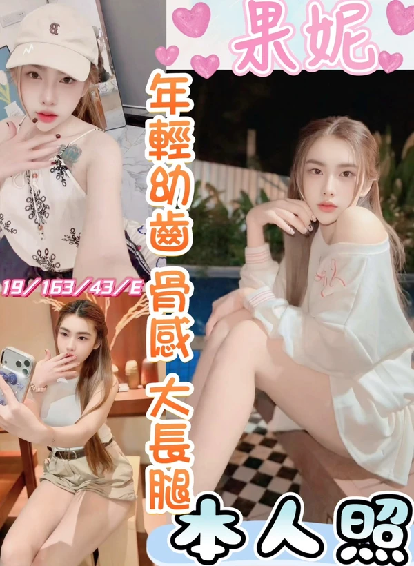 果妮