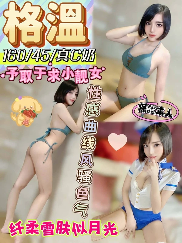 格溫