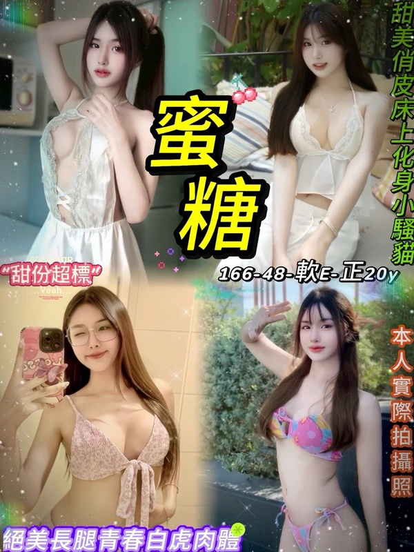 蜜糖實照_10