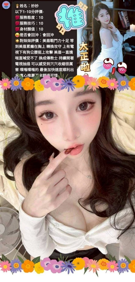妙妙