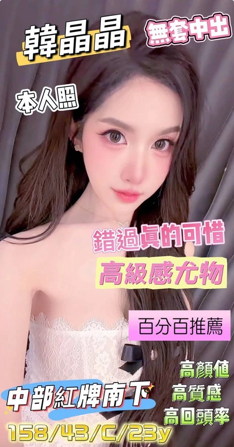 韓晶晶