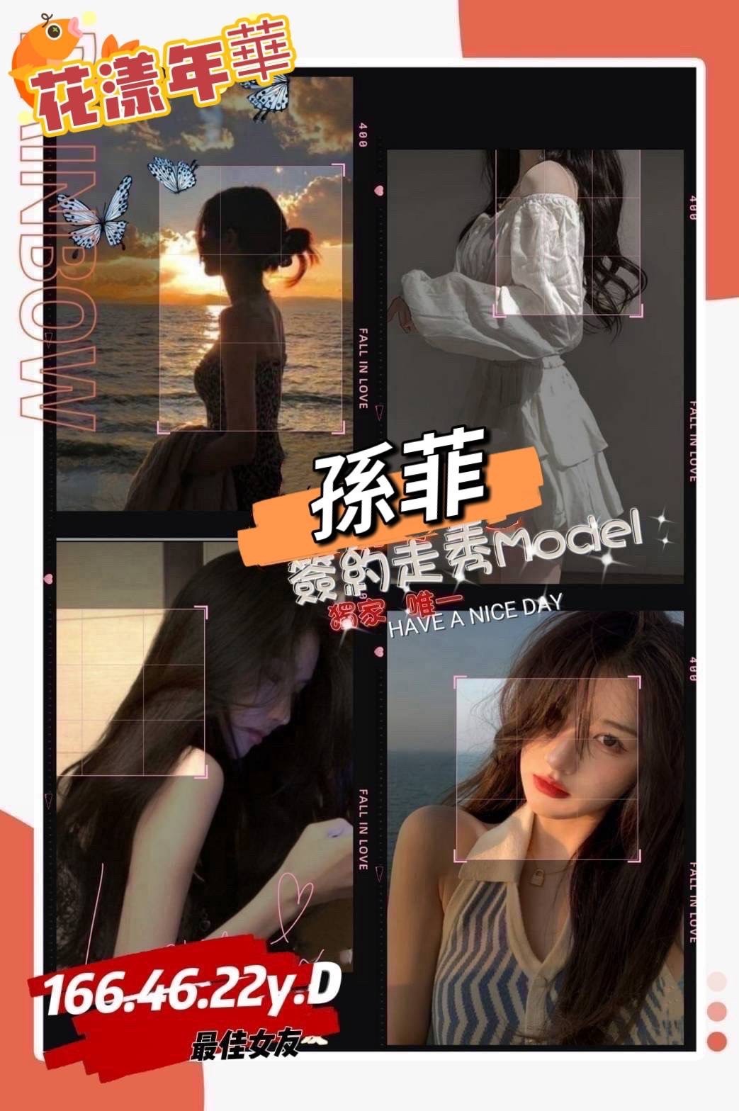 孫菲實照_2