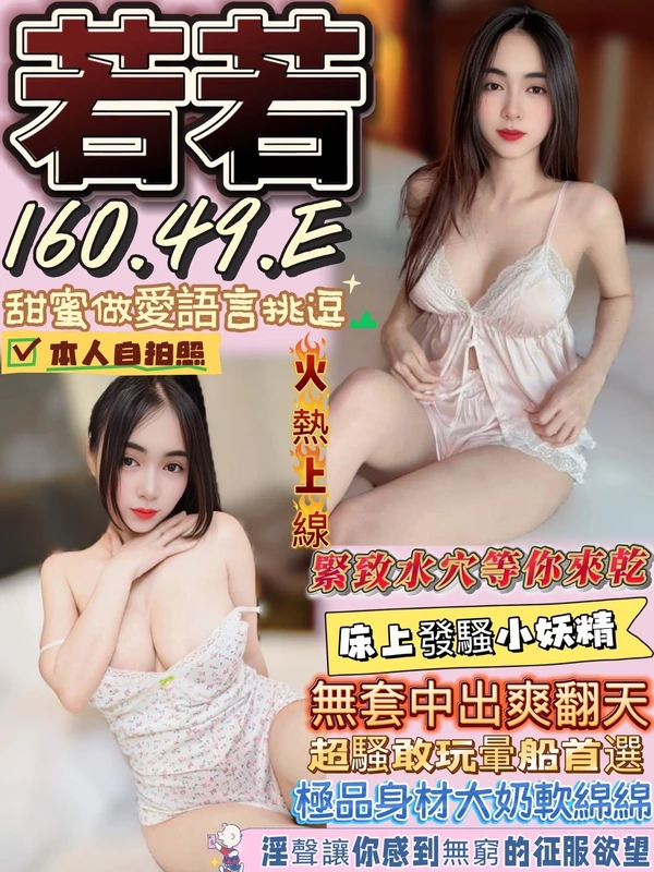 若若