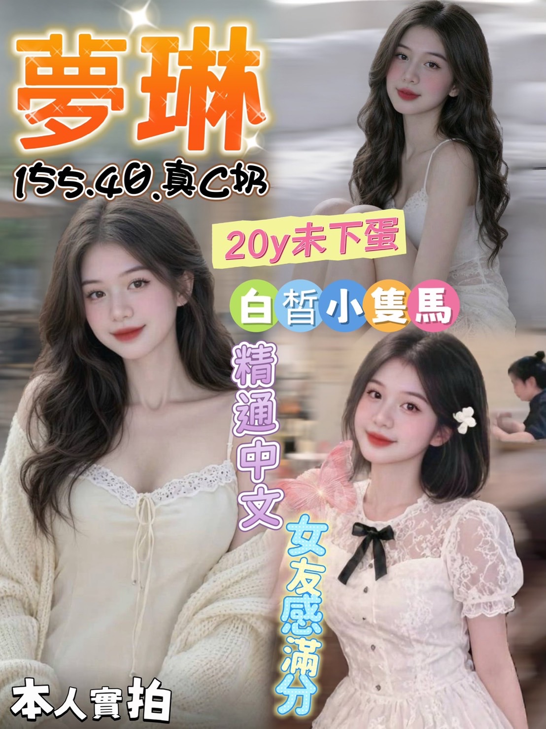 夢琳實照_6