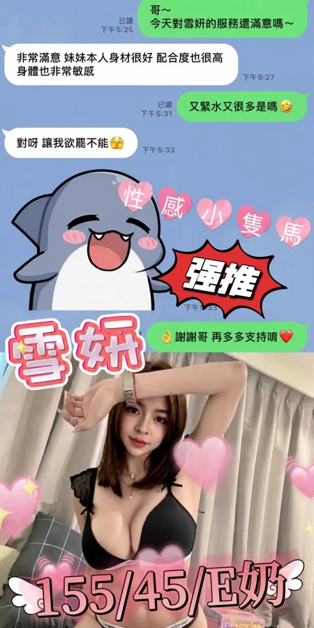 雪妍