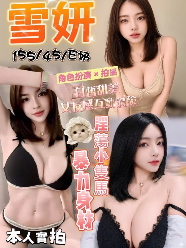 雪妍實照_2