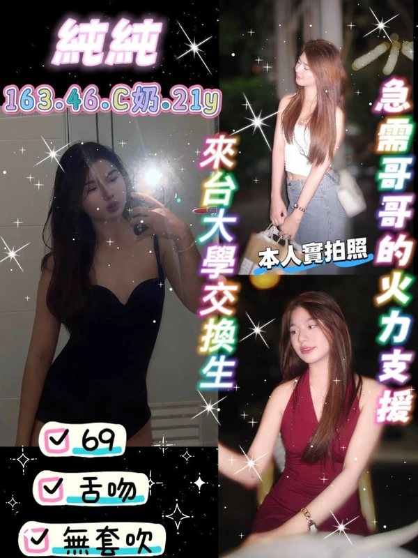 純純