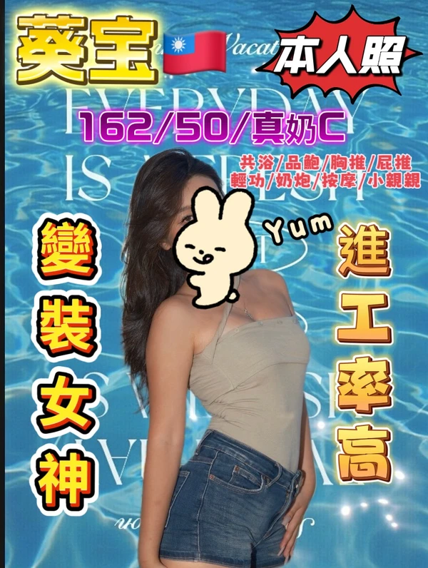 葵宝
