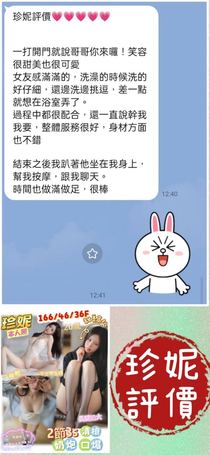 珍妮實照_3