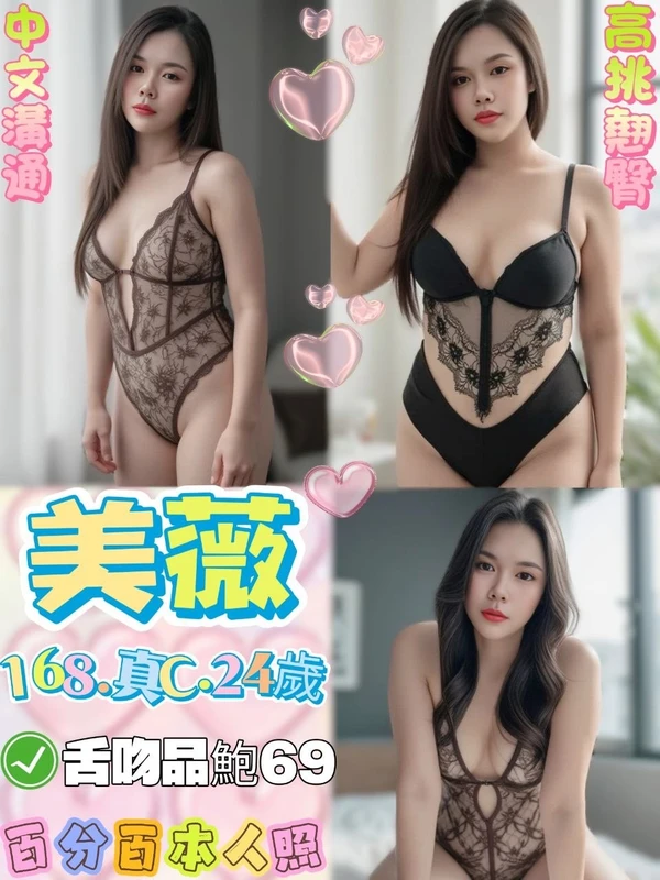 美薇