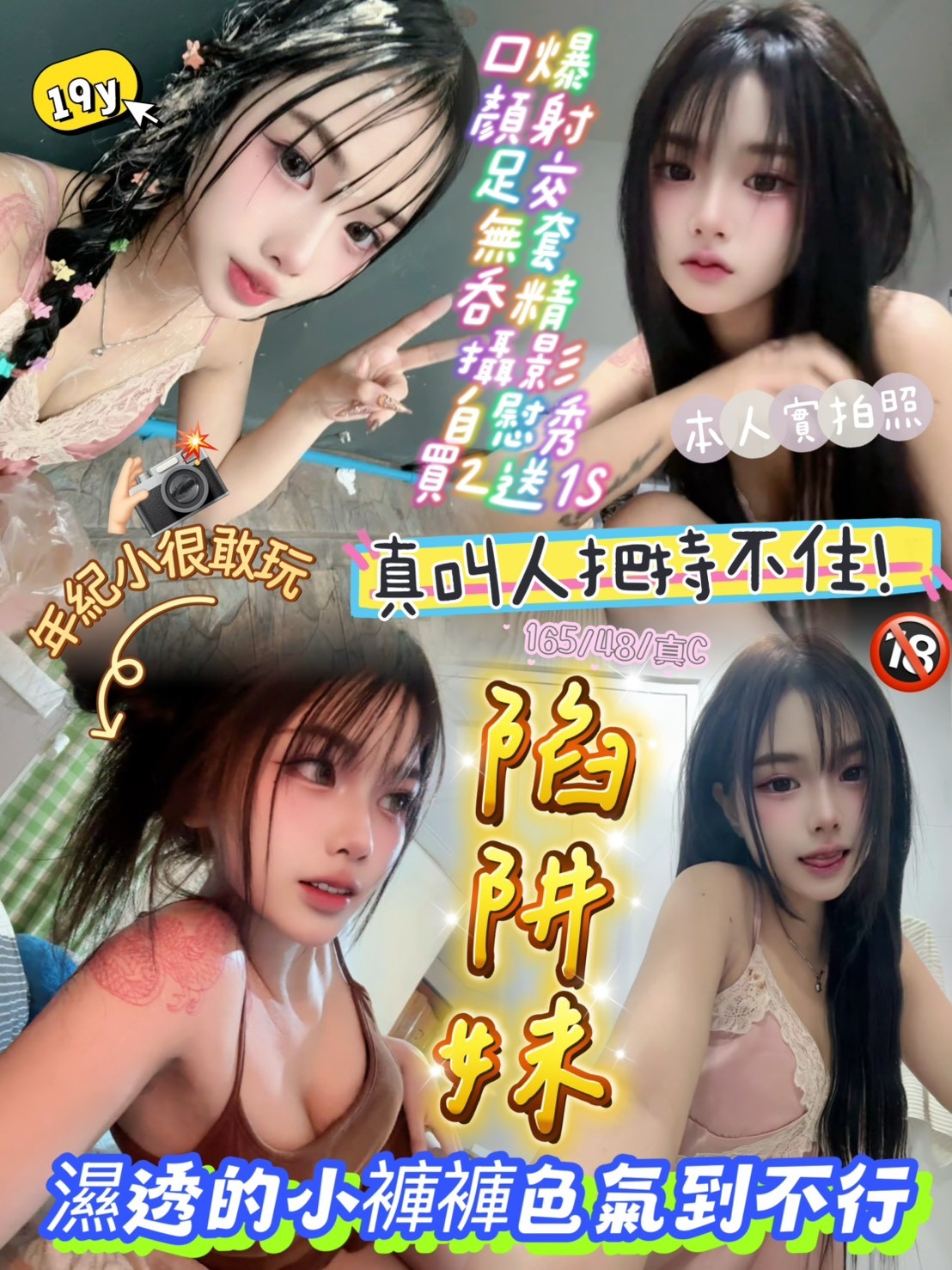 陷阱妹實照_2