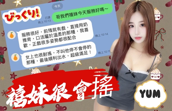 禧妹