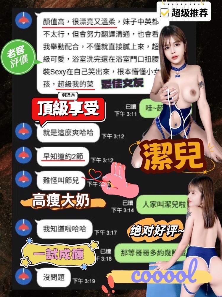 潔兒實照_18