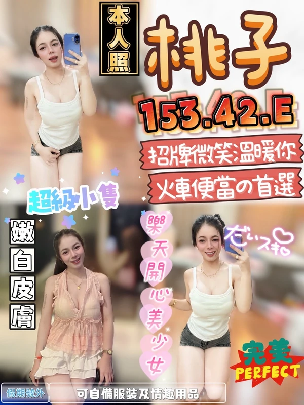 桃子實照_4