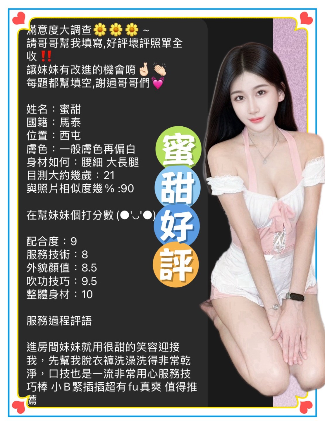 蜜甜實照_5