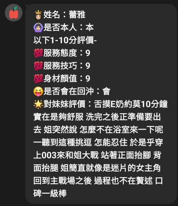 蕾雅實照_4